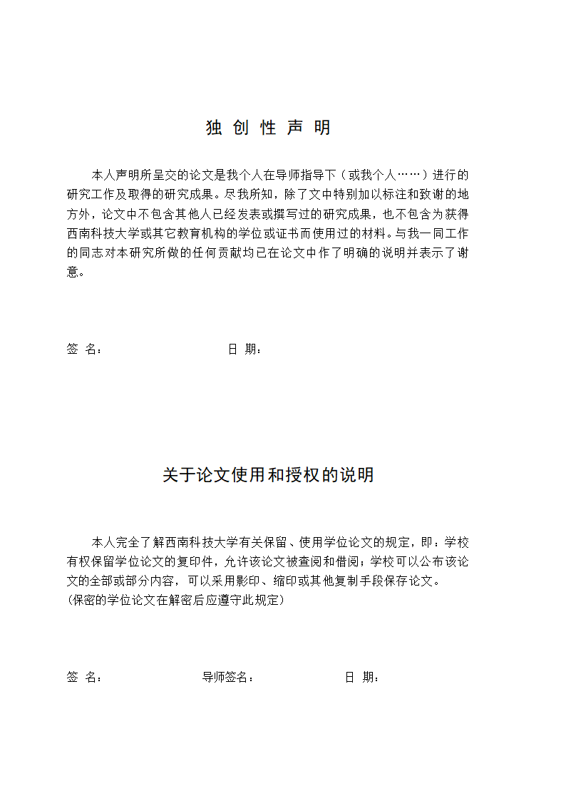 西南科技大学-硕士-学位论文-法学类-文史类-格式模板.docx第3页