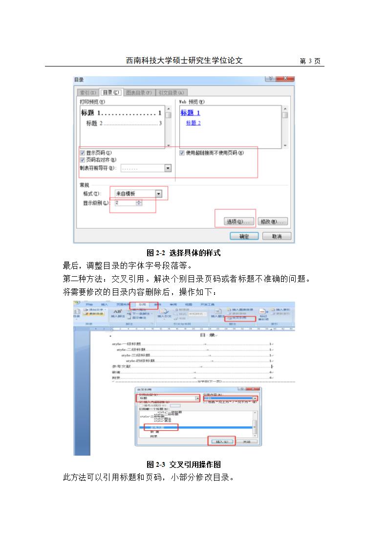 西南科技大学-硕士-学位论文-法学类-文史类-格式模板.docx第10页