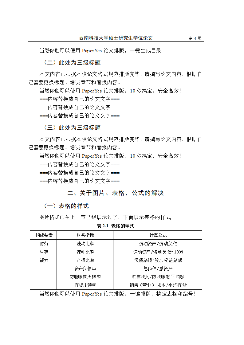 西南科技大学-硕士-学位论文-法学类-文史类-格式模板.docx第11页