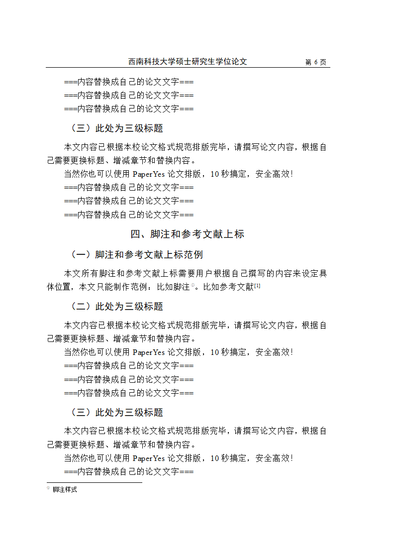 西南科技大学-硕士-学位论文-法学类-文史类-格式模板.docx第13页