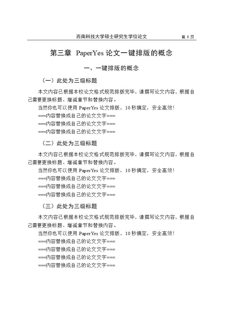 西南科技大学-硕士-学位论文-法学类-文史类-格式模板.docx第15页