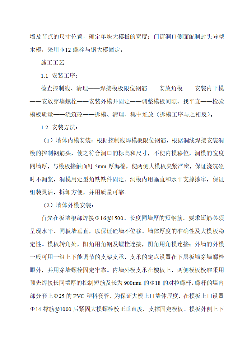 历东花园二期公建定型组合钢模板施工方案.doc第2页