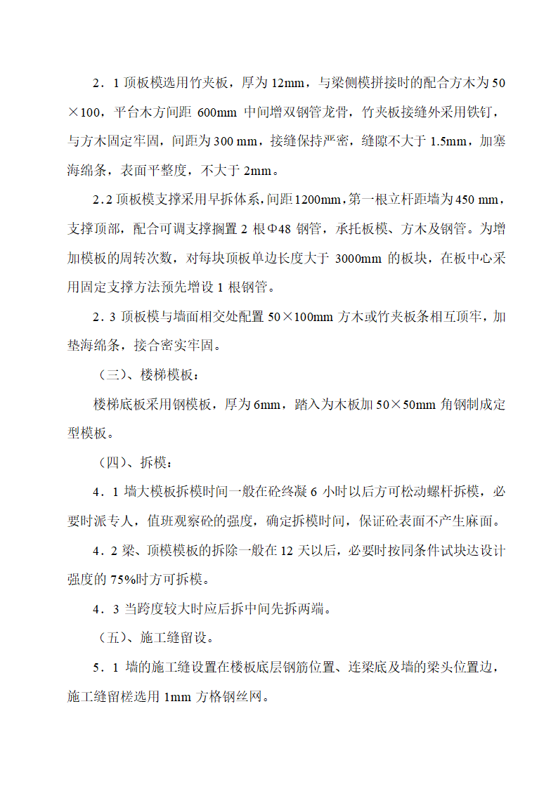 历东花园二期公建定型组合钢模板施工方案.doc第4页