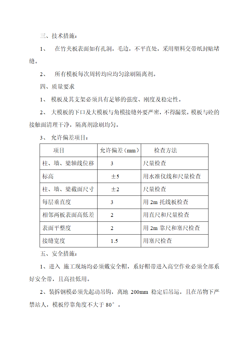 历东花园二期公建定型组合钢模板施工方案.doc第5页