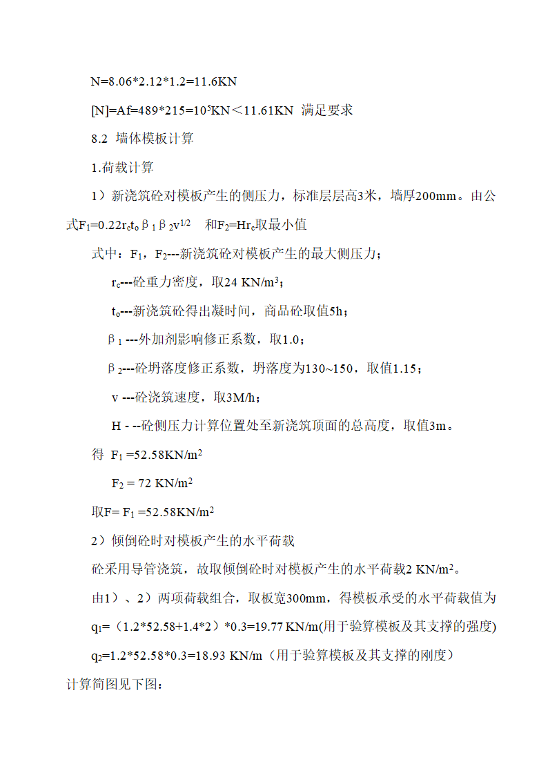 历东花园二期公建定型组合钢模板施工方案.doc第8页