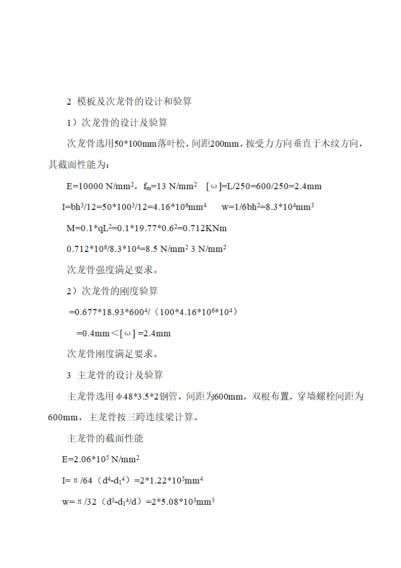 历东花园二期公建定型组合钢模板施工方案.doc第9页