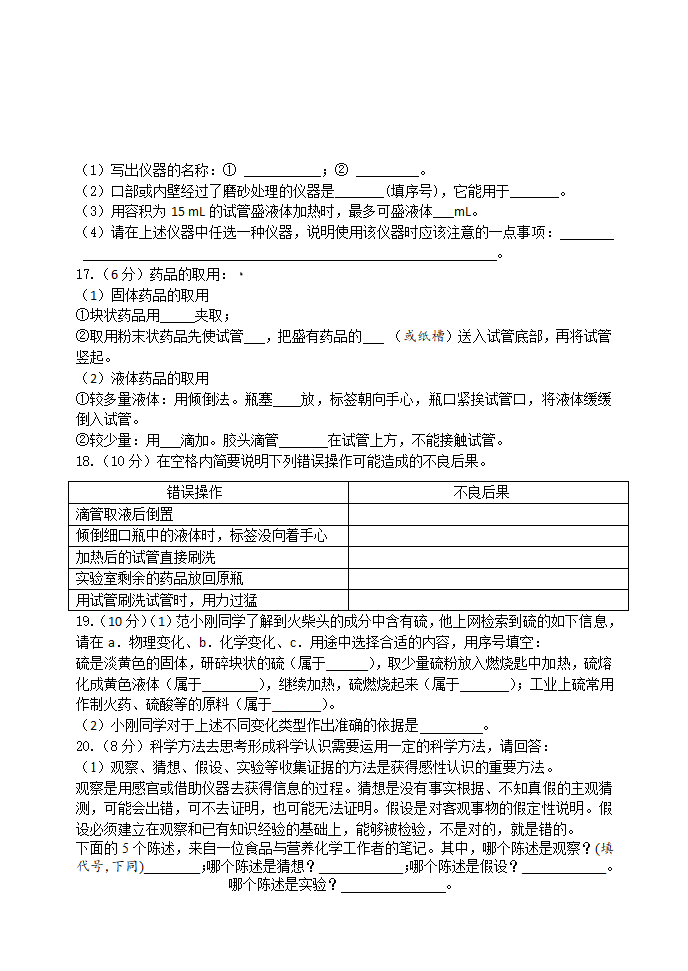 第一单元 步入化学殿堂 单元测试题 2021年中考化学总复习（鲁教版，机构）（含答案）.doc第3页