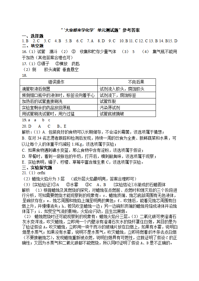 第一单元 步入化学殿堂 单元测试题 2021年中考化学总复习（鲁教版，机构）（含答案）.doc第4页