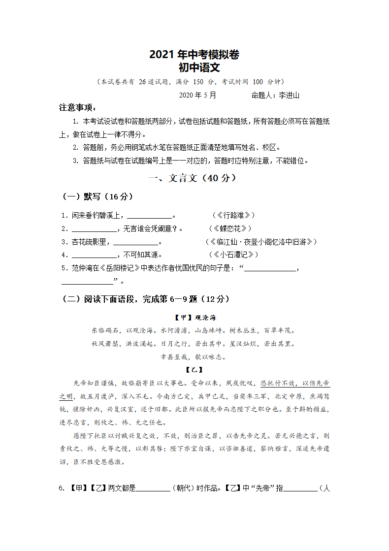 上海市2021年中考语文第二次模拟试题（二）（含答案）.doc第1页