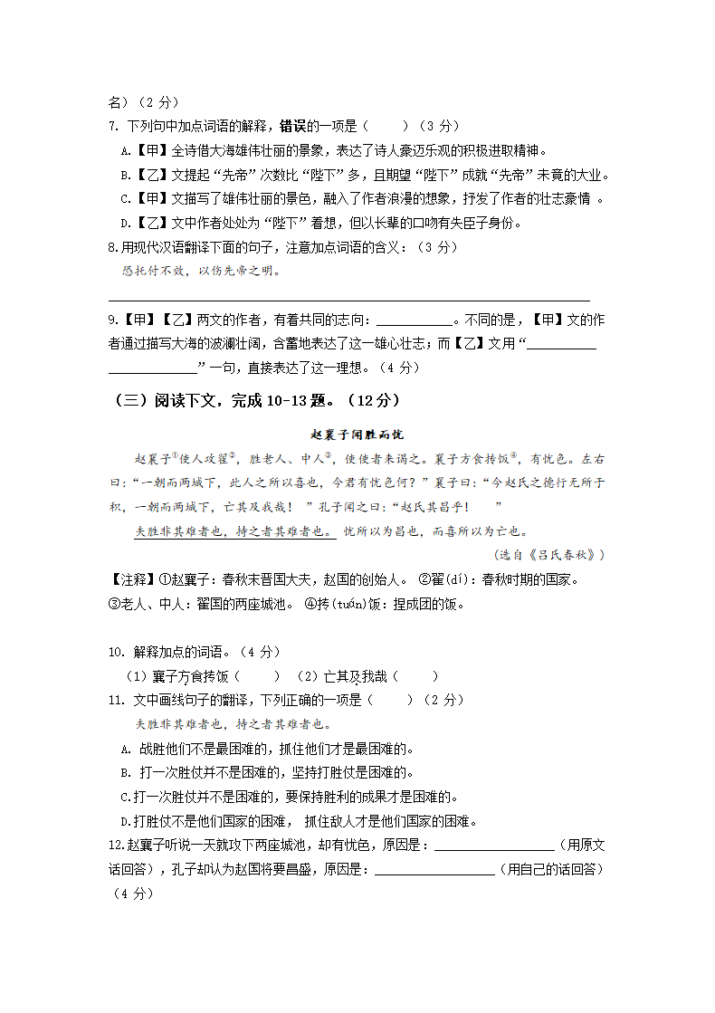 上海市2021年中考语文第二次模拟试题（二）（含答案）.doc第2页