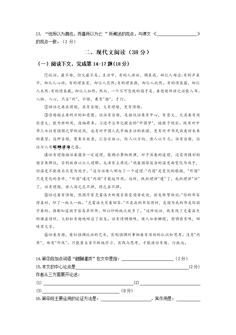 上海市2021年中考语文第二次模拟试题（二）（含答案）.doc第3页