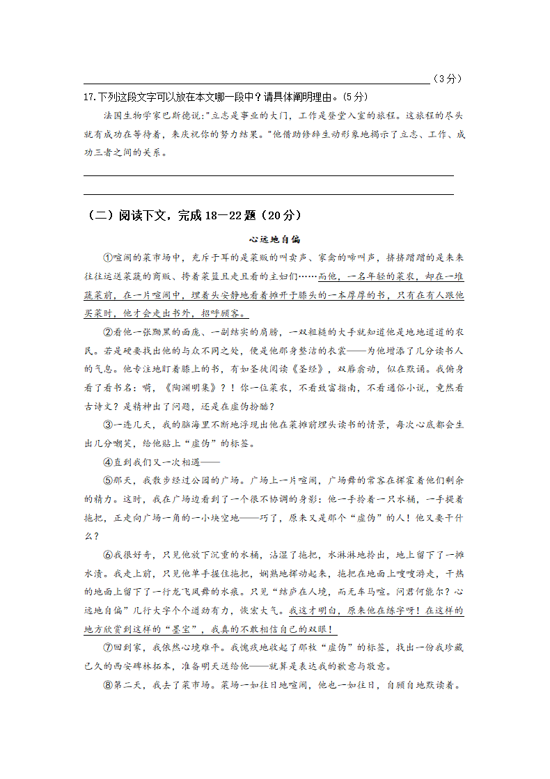 上海市2021年中考语文第二次模拟试题（二）（含答案）.doc第4页