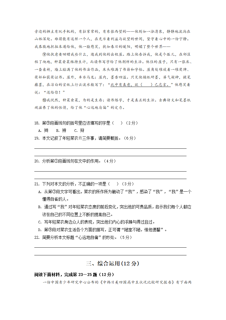 上海市2021年中考语文第二次模拟试题（二）（含答案）.doc第5页