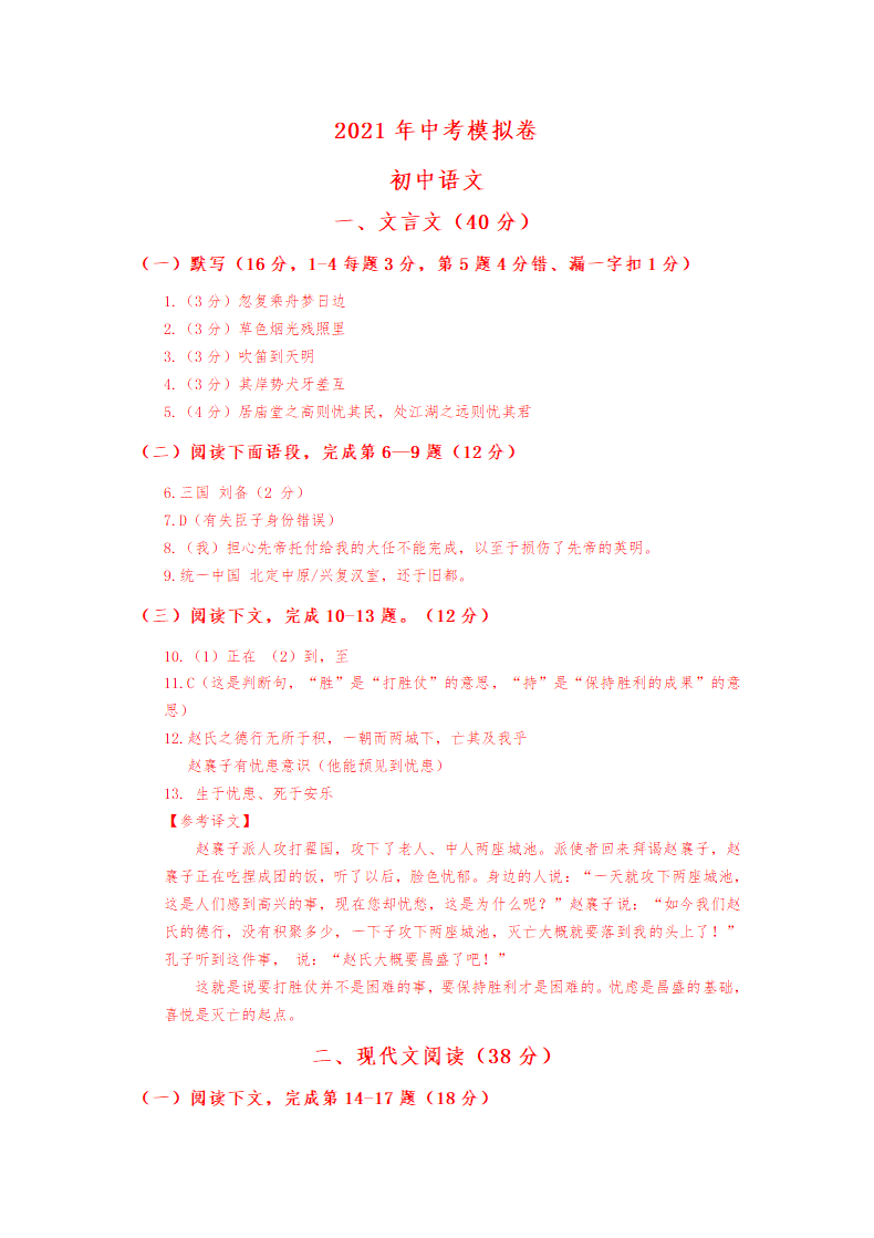 上海市2021年中考语文第二次模拟试题（二）（含答案）.doc第7页