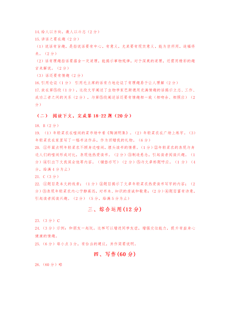 上海市2021年中考语文第二次模拟试题（二）（含答案）.doc第8页