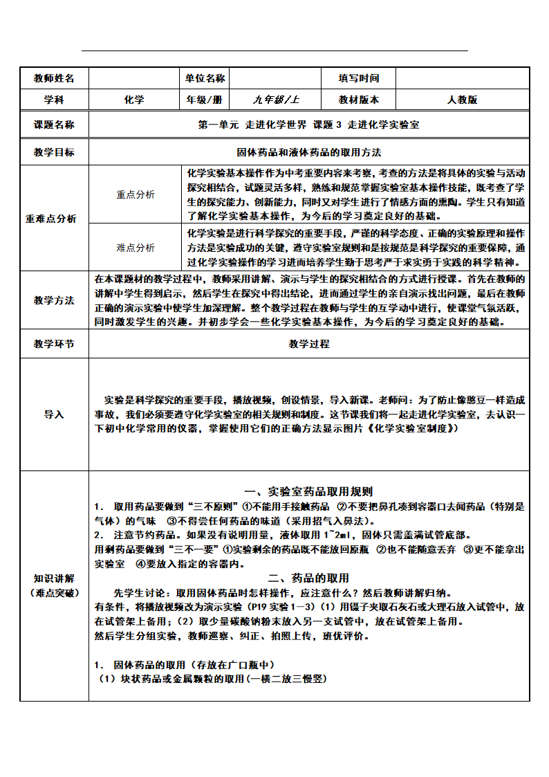 人教版九年级化学上册教案-1.3走进化学实验室.doc第1页