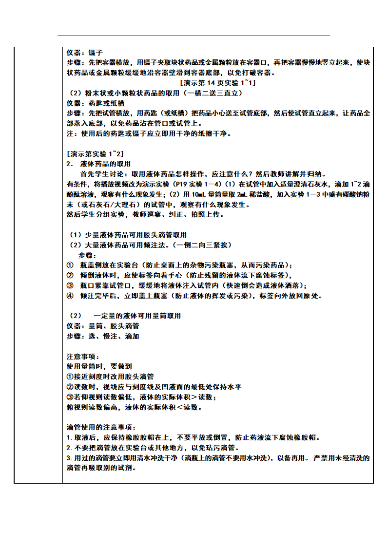 人教版九年级化学上册教案-1.3走进化学实验室.doc第2页