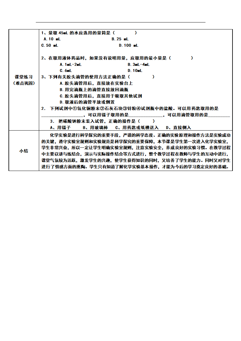 人教版九年级化学上册教案-1.3走进化学实验室.doc第3页