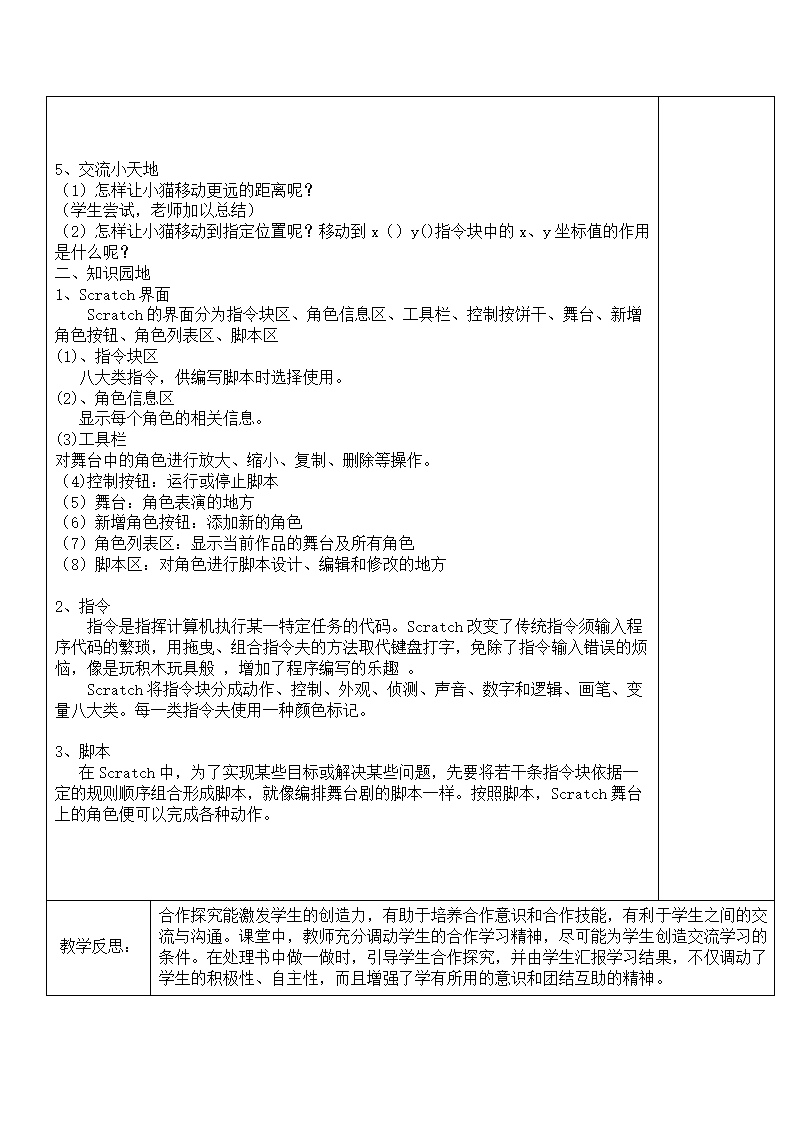 第一单元 活动2 让小猫喵喵动起来 教案（2课时， 表格式）.doc第2页