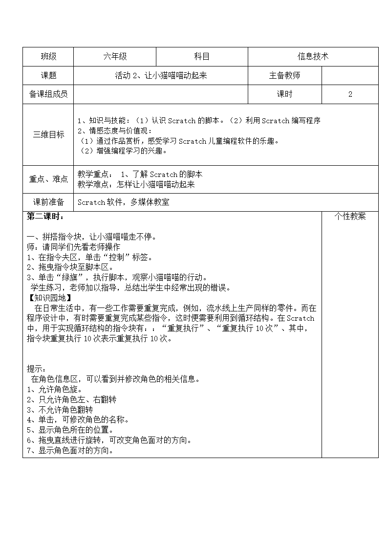 第一单元 活动2 让小猫喵喵动起来 教案（2课时， 表格式）.doc第3页