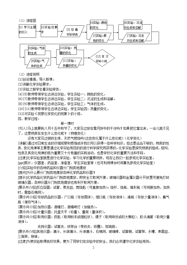 沪教版（上海）初中化学九年级上册 1.2  化学实验基本操作  (共2课时) 教案.doc第2页