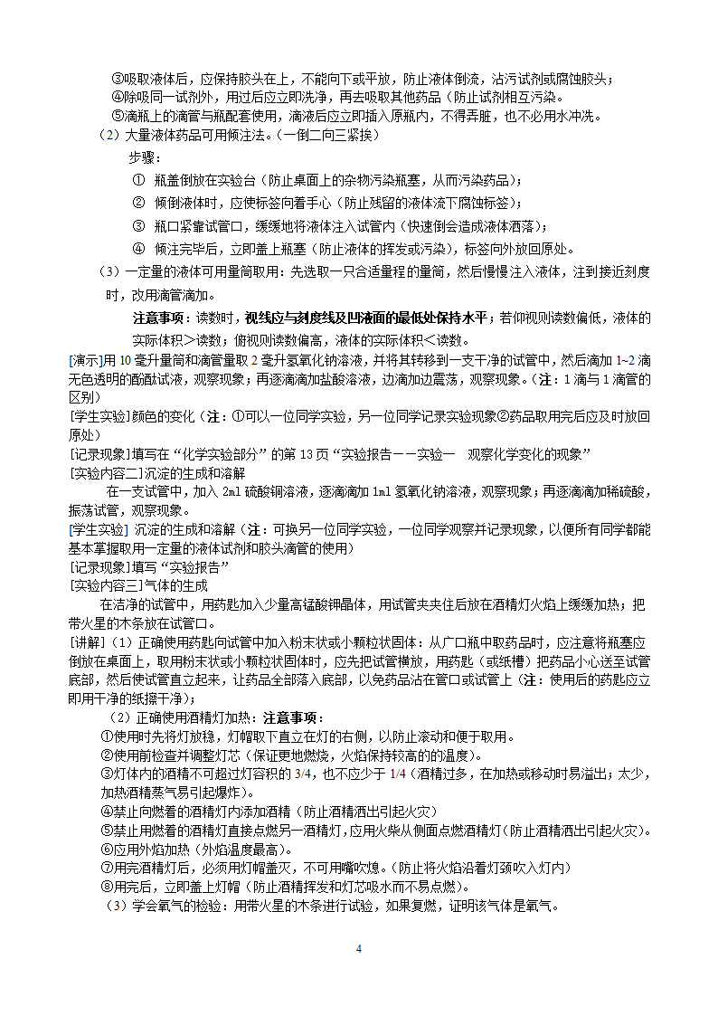 沪教版（上海）初中化学九年级上册 1.2  化学实验基本操作  (共2课时) 教案.doc第4页