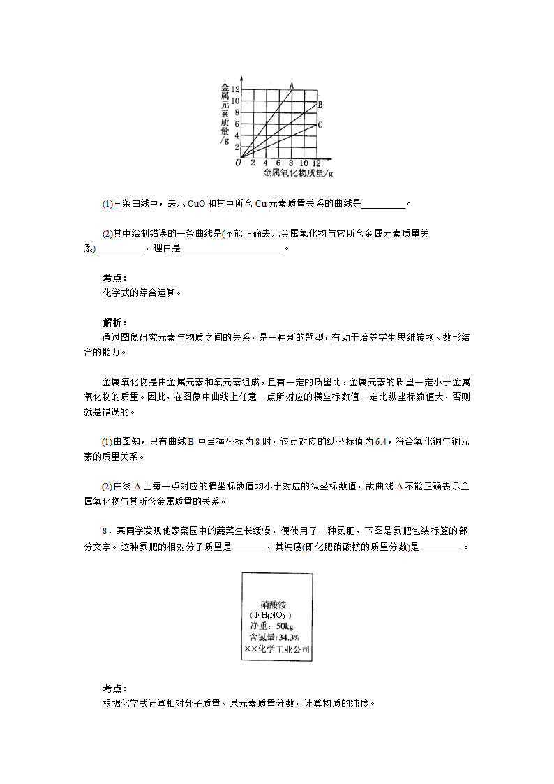 中考化学化学式专题.doc第4页