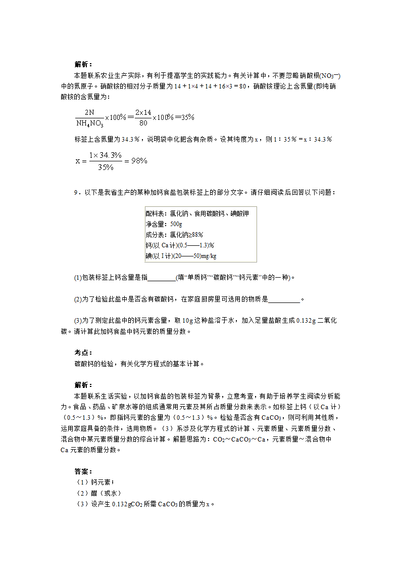 中考化学化学式专题.doc第5页