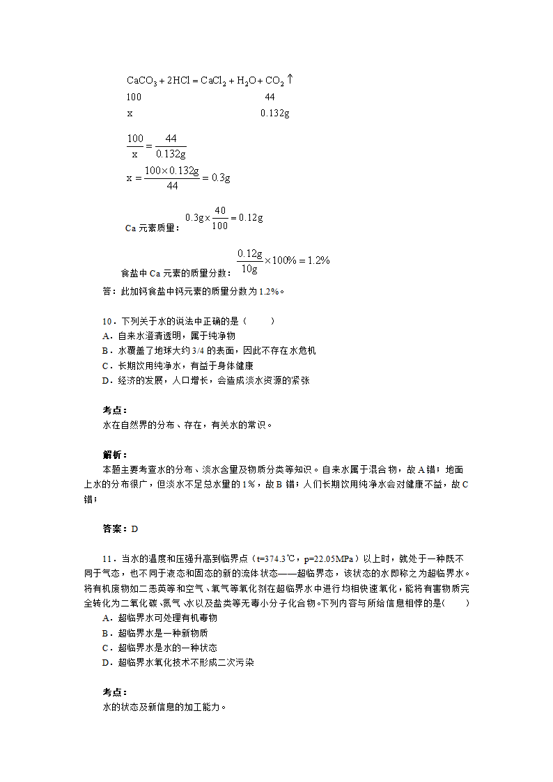 中考化学化学式专题.doc第6页