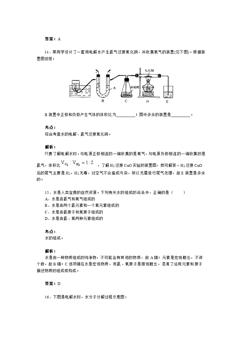 中考化学化学式专题.doc第8页