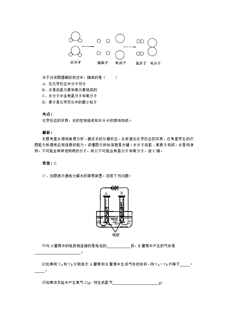 中考化学化学式专题.doc第9页