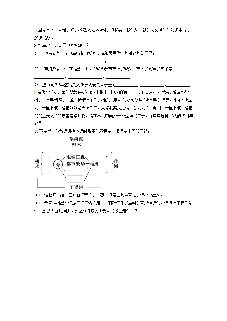 4.1《望海潮（东南形胜）》同步练习 （含答案）2021-2022学年统编版高中语文选择性必修下册.doc第4页