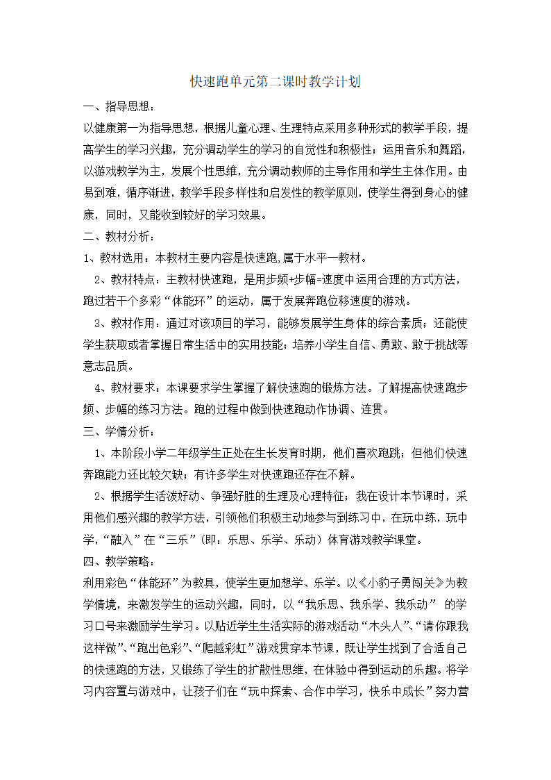 二年级体育   快速跑    教案  全国通用.doc第1页