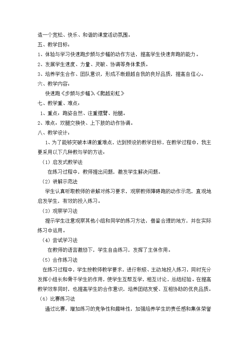 二年级体育   快速跑    教案  全国通用.doc第2页