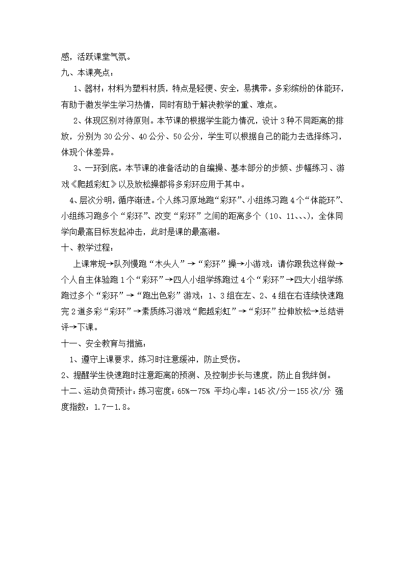 二年级体育   快速跑    教案  全国通用.doc第3页