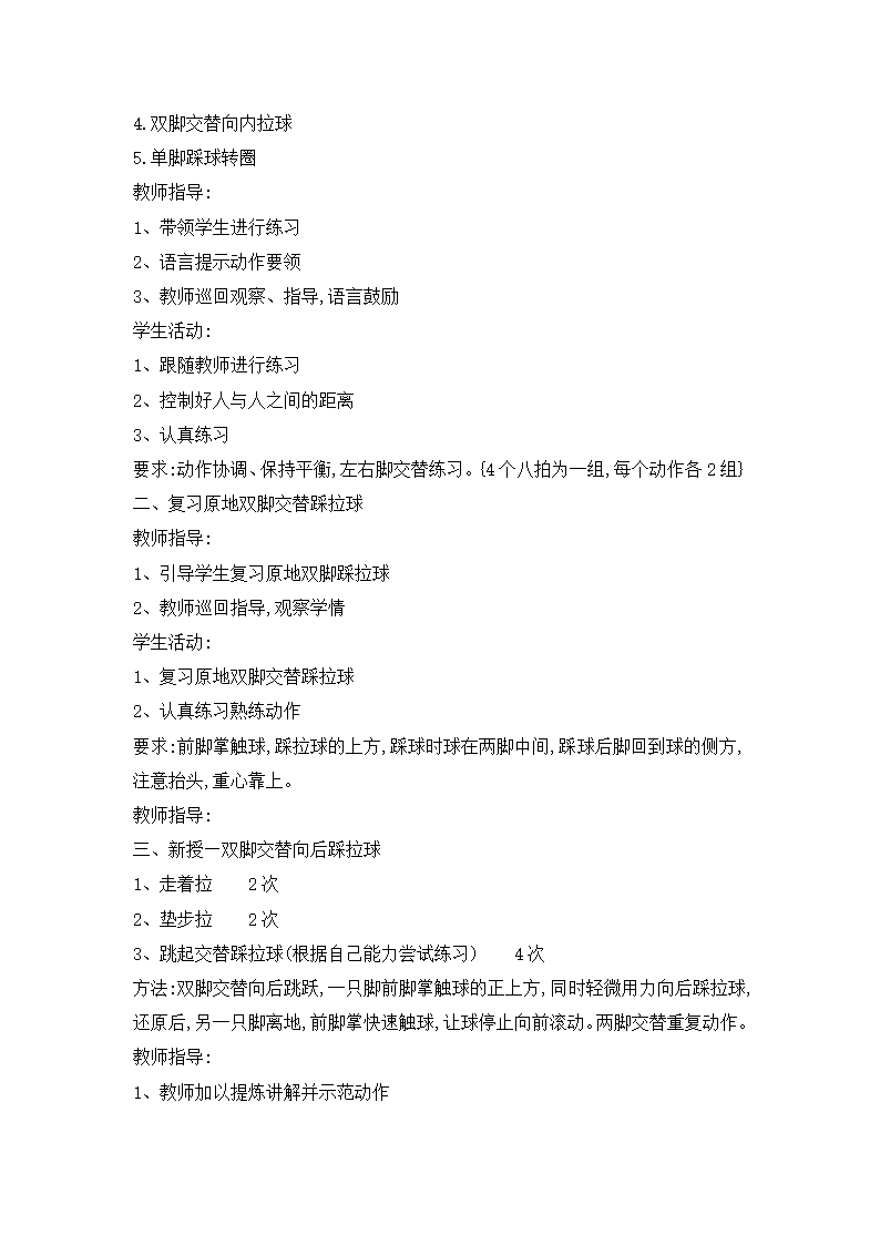 二年级体育 小足球 教案  全国通用.doc第3页