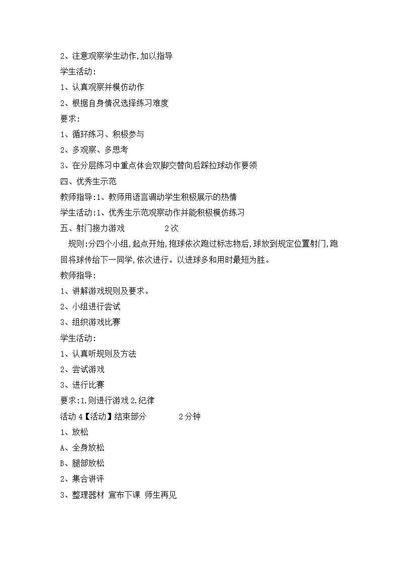 二年级体育 小足球 教案  全国通用.doc第4页