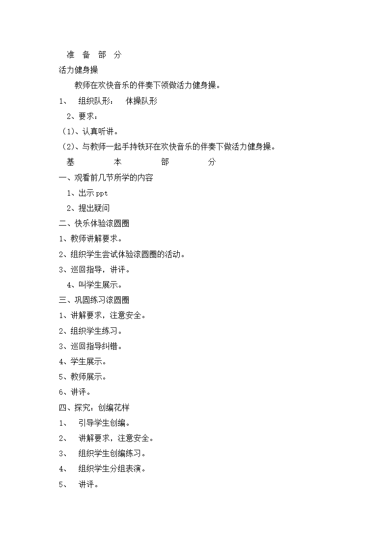 小学体育滚出花样 滚出梦想 教案  全国通用.doc第2页