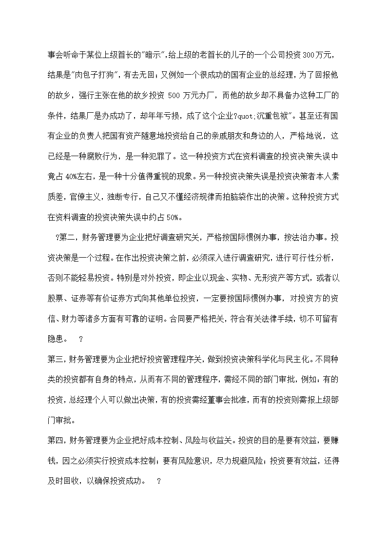 财务管理与成本控制目标的探讨.docx第4页