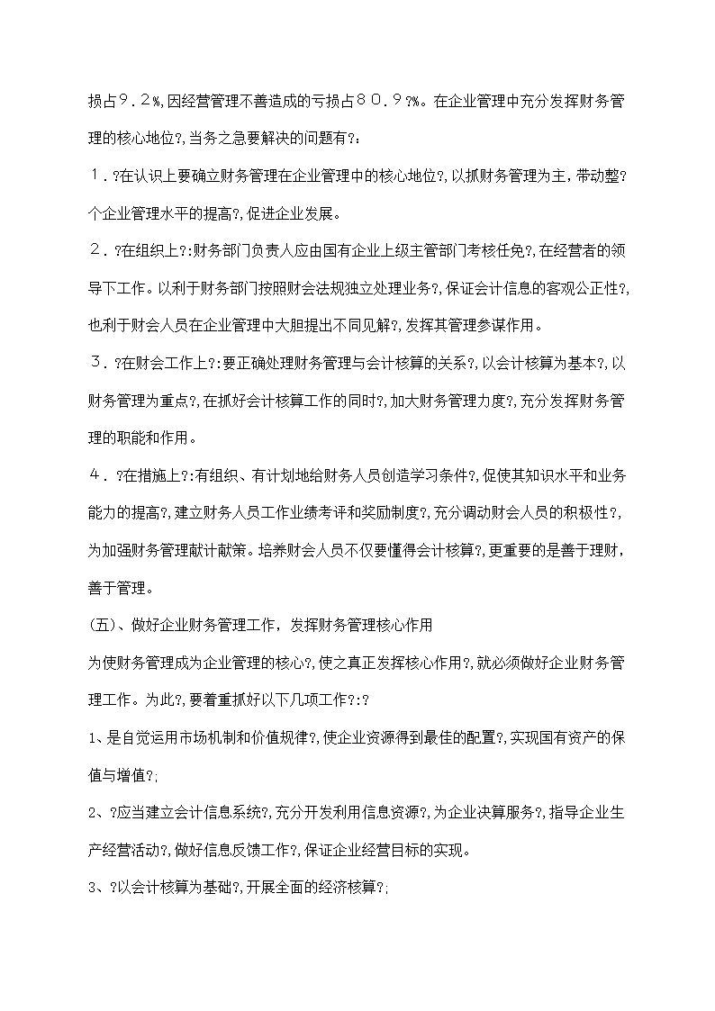 财务管理与成本控制目标的探讨.docx第13页