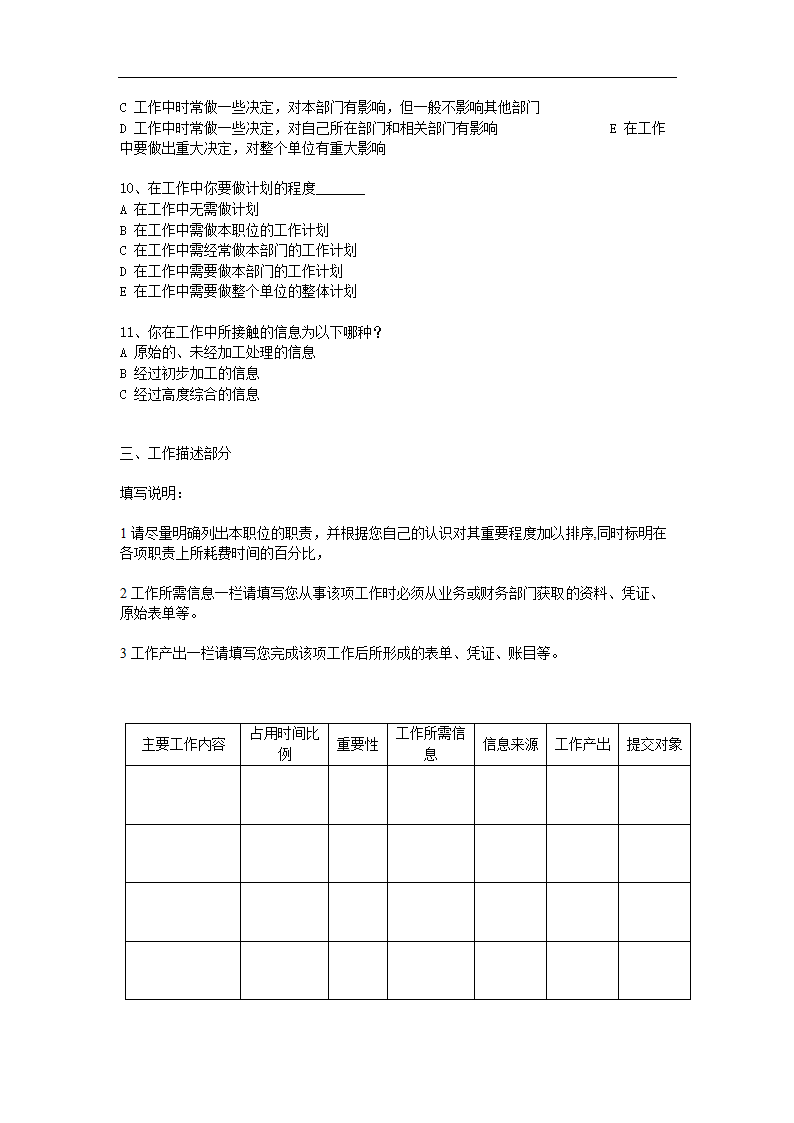 财务部门工作分析调查问卷.doc第2页