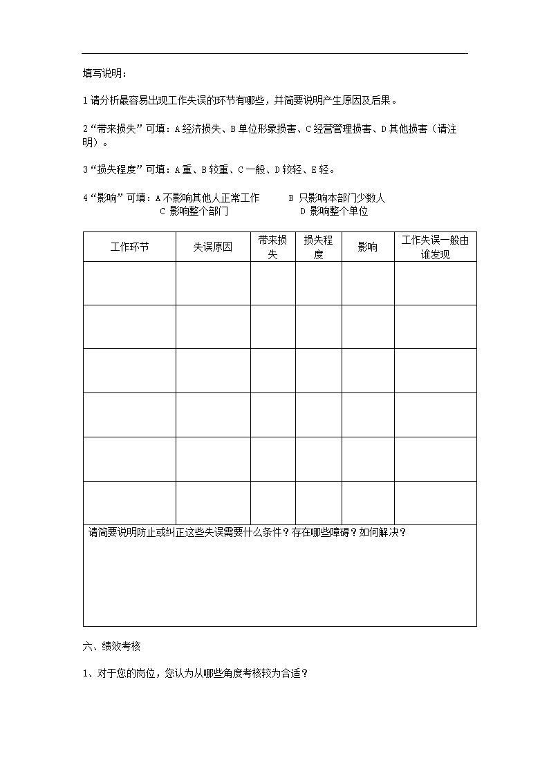 财务部门工作分析调查问卷.doc第4页