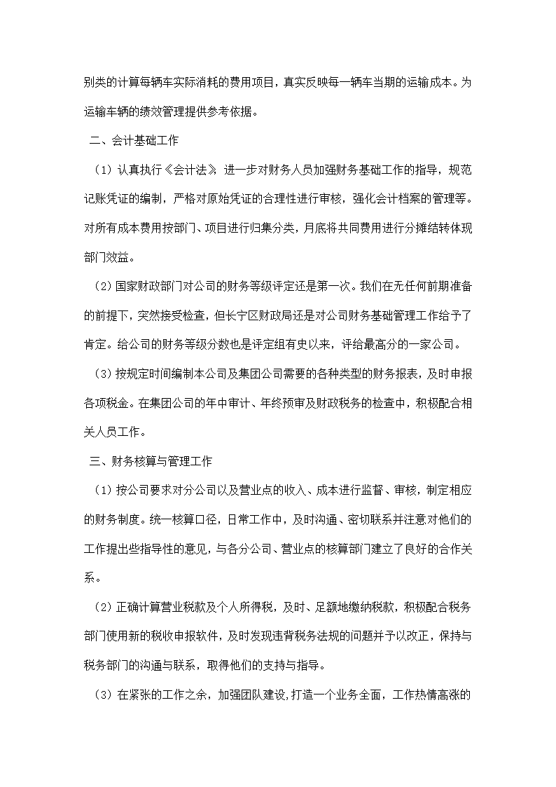 财务公司个人年终工作总结.docx第2页