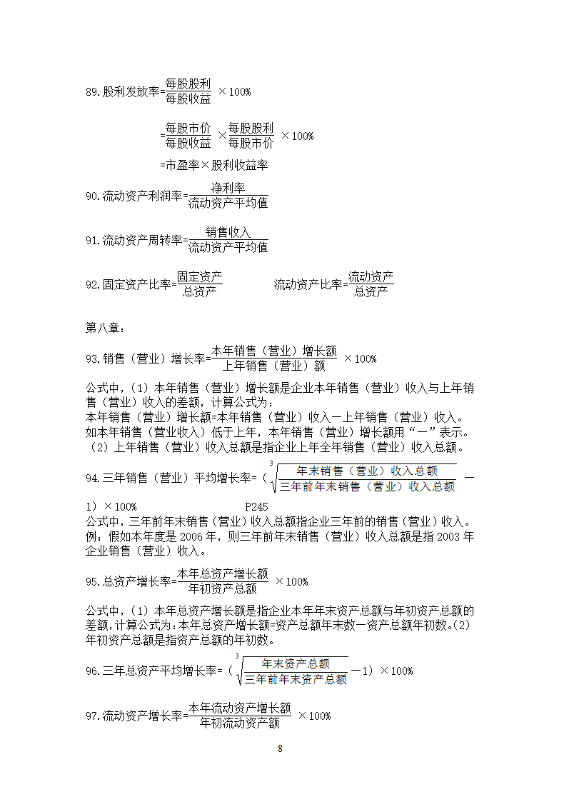 财务报表分析计算公式汇总.docx第8页