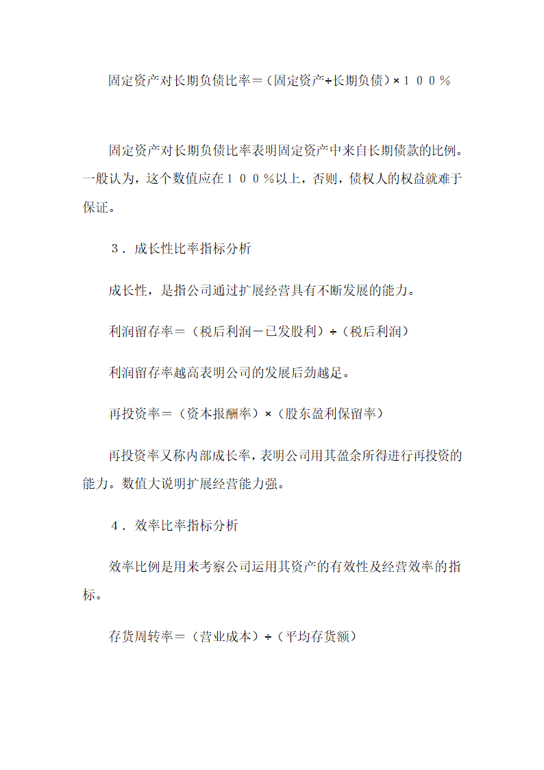 财务报表各项指标的综合分析报告.docx第6页