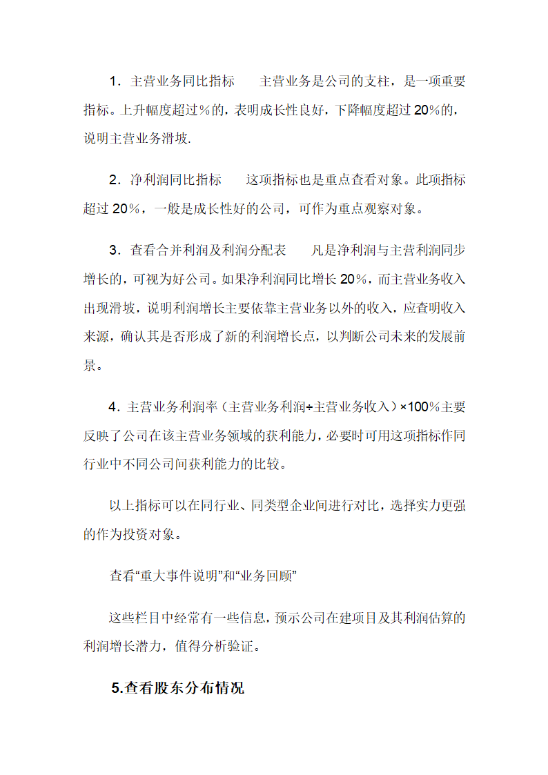 财务报表各项指标的综合分析报告.docx第8页