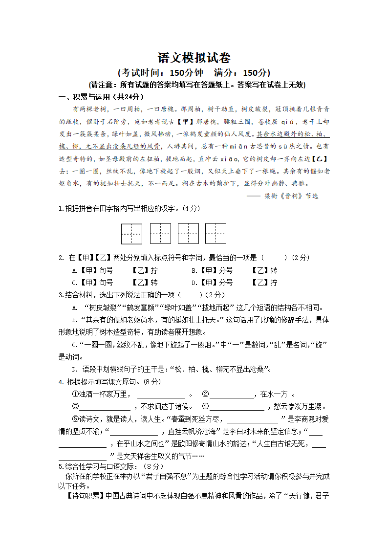 2021年泰州市兴化市乐吴中学初三第一次模拟考试语文试卷（word版含答案）.doc第1页