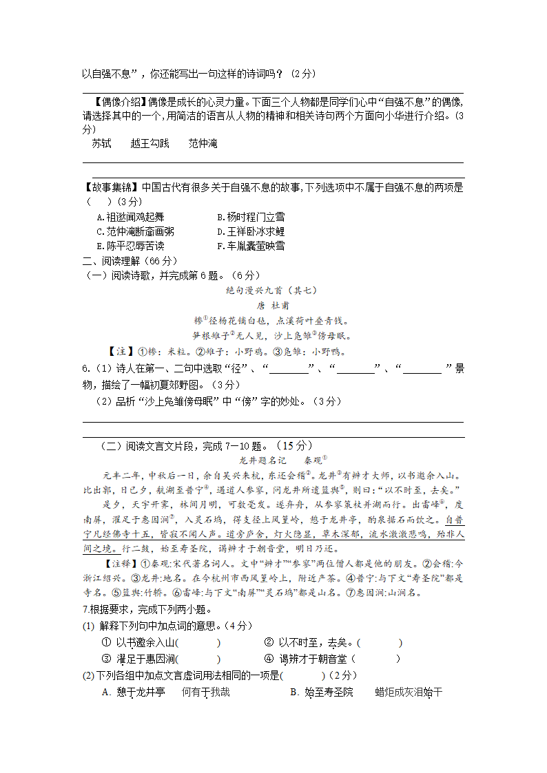 2021年泰州市兴化市乐吴中学初三第一次模拟考试语文试卷（word版含答案）.doc第2页