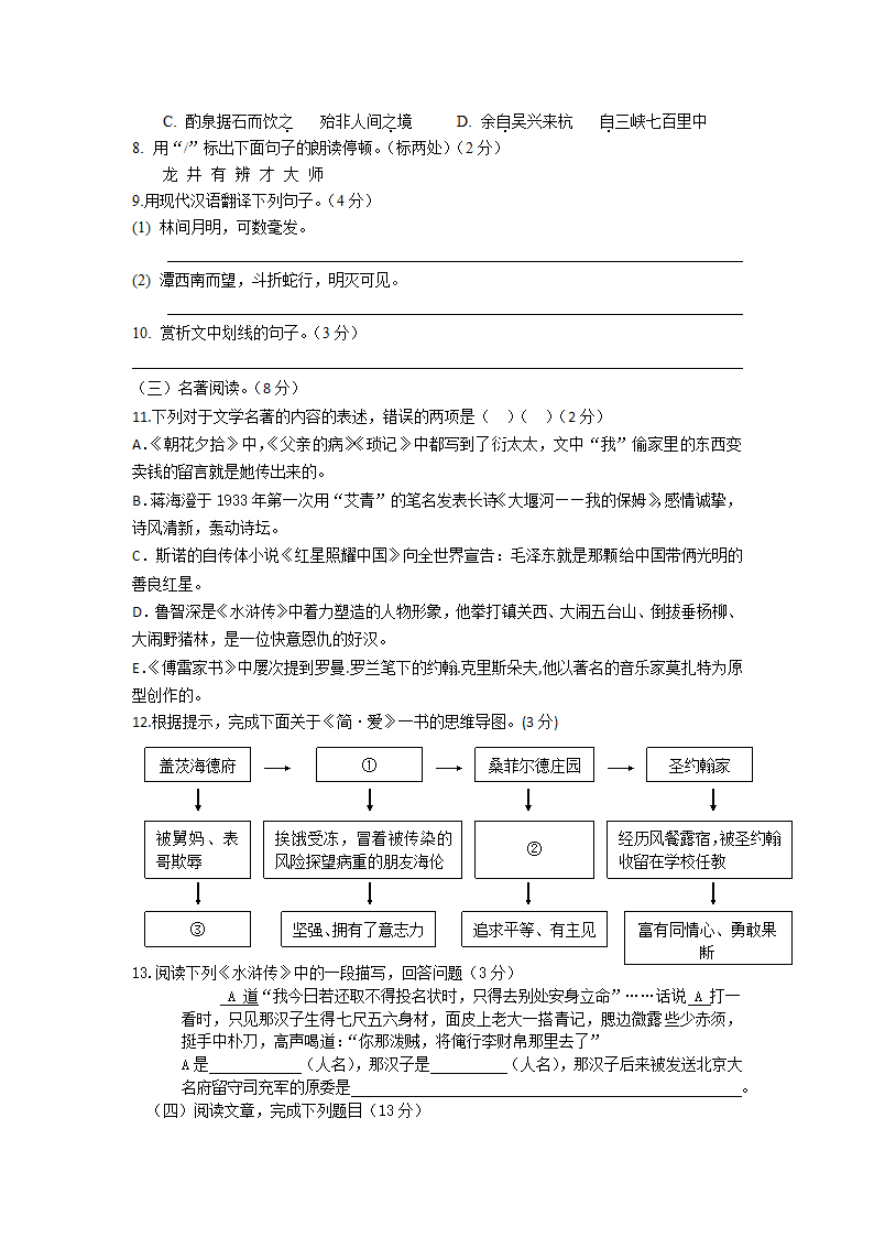 2021年泰州市兴化市乐吴中学初三第一次模拟考试语文试卷（word版含答案）.doc第3页