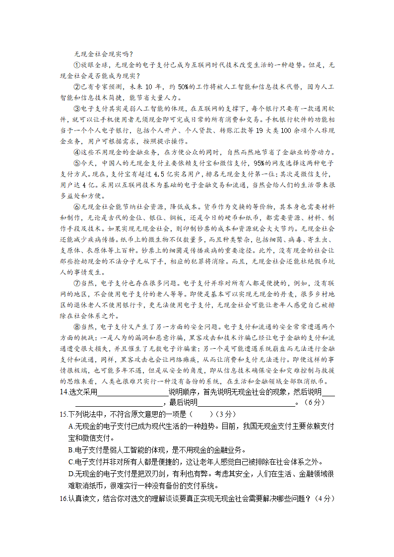 2021年泰州市兴化市乐吴中学初三第一次模拟考试语文试卷（word版含答案）.doc第4页